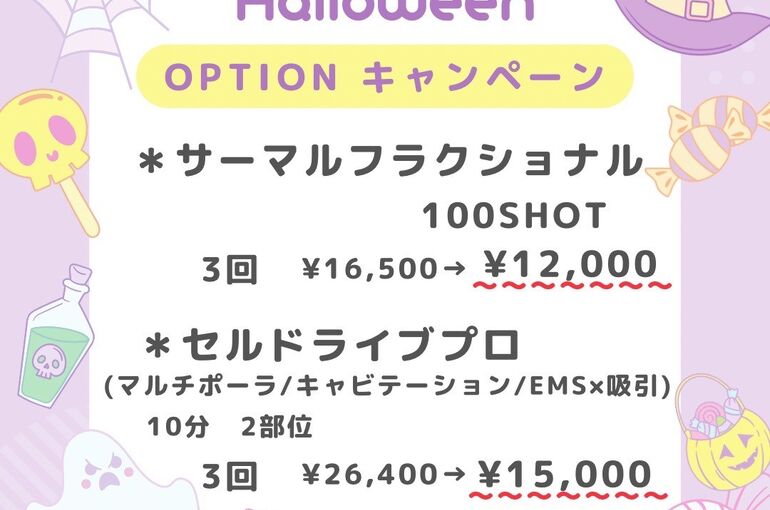 ハロウィン 2023